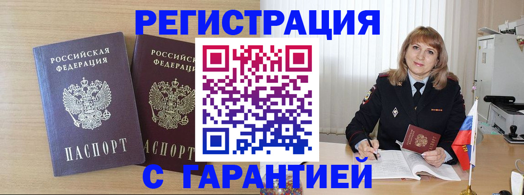 временная регистрация недорого в Йошкар-Оле